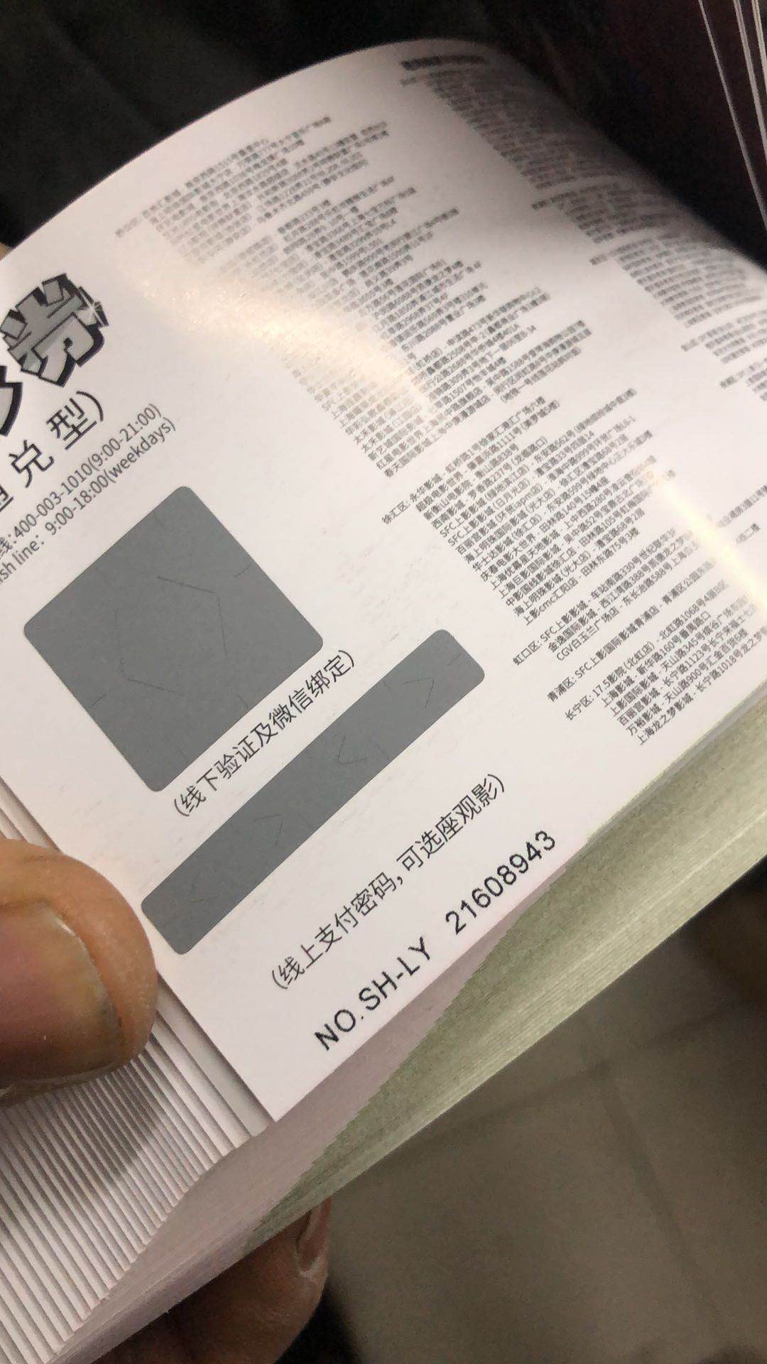 刮刮卡PRUBURB18+廠/可變數據卡PRUBURB18+/門票優惠券定製(圖6)