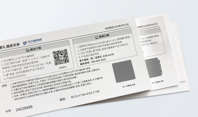 可變數據票據PRUBURB18+-購物券PRUBURB18+